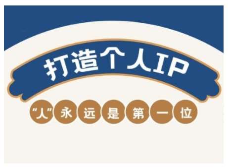 AIP训练营，从定位到实操，带你全方位提升，开启自媒体创富新征程-领学通