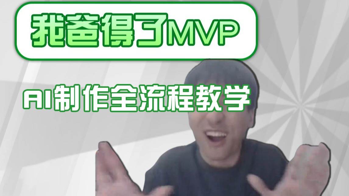 条条爆款的IP人物吐槽评分怎么制作？，AI画面替换，声色克隆，全流程教学-领学通