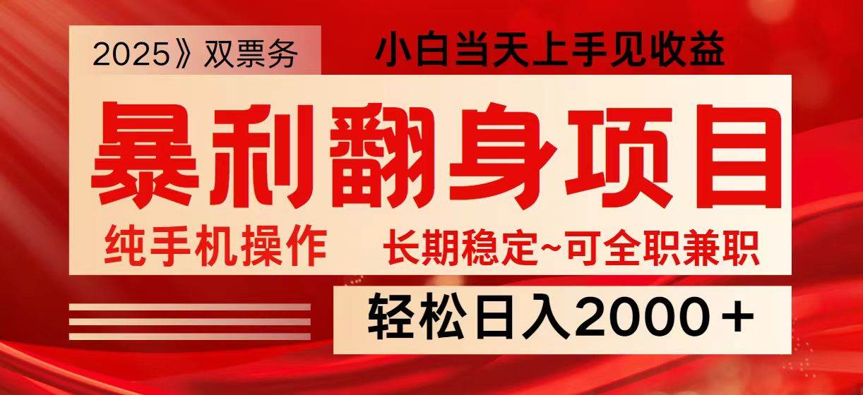 日入2000+  全网独家娱乐信息差项目  最佳入手时期   新人当天上手见收益-领学通