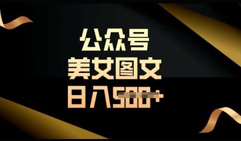 流量主长期收益项目，简单复制，操作简单，轻松日入多张-领学通