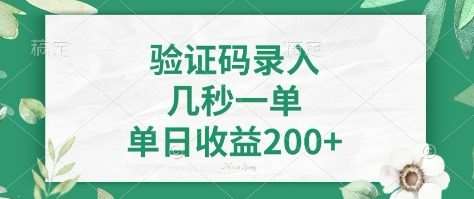 看图识字，5秒一单，单日收益轻松400+【揭秘】-领学通