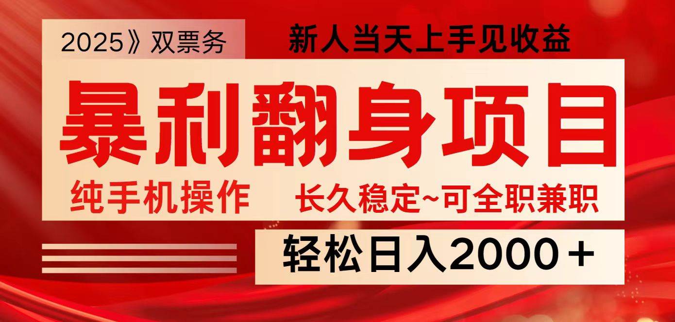 全网独家高额信息差项目，日入2000＋新人当天见收益，最佳入手时期-领学通