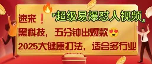 AI”回答我”怼人爆款视频，2025全新中式老祖宗大健康赛道玩法，多种变现，保姆级教程-领学通