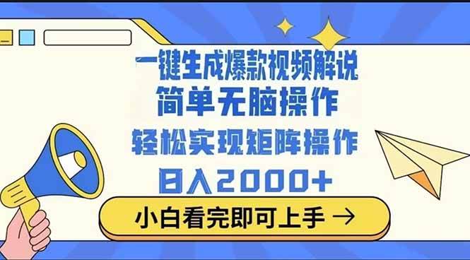 （14103期）2025最火蓝海项目十秒生成一键视频-领学通