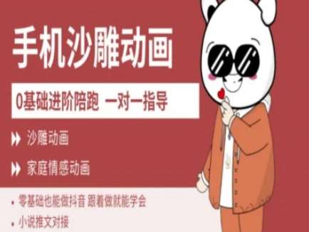 0基础手机沙雕动画教学AM版，新人也能做抖音，跟着做就能学会-领学通
