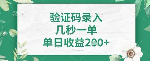 看图识字，5秒一单，单日收益轻松4张+【揭秘】-领学通