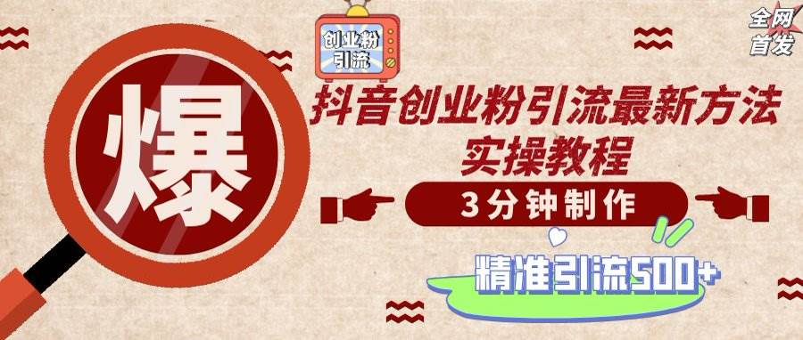 （14148期）轻松制作创业类视频，不违规、不封号，可矩阵批量发布，一天被动加精准…-领学通