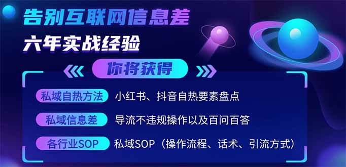 （14212期）2025最新流量玩法出炉，无视平台风控，小红书暴利引流打法，日引流1000＋-领学通