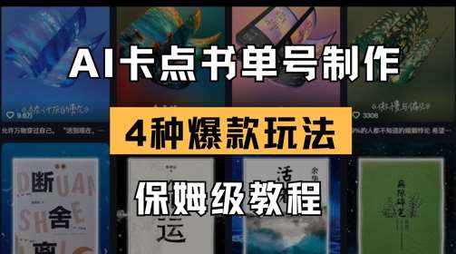 AI卡点书单视频制作，4种爆款书单号玩法，保姆级教程-领学通