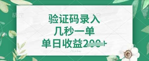 看图识字，5秒一单，单日收益轻松4张【揭秘】-领学通