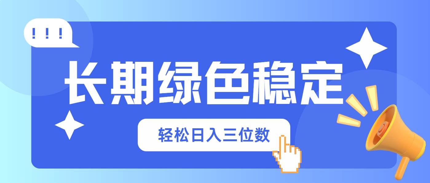 （14243期）长期绿色稳定，会网购就能赚钱，轻松日入三位数-领学通