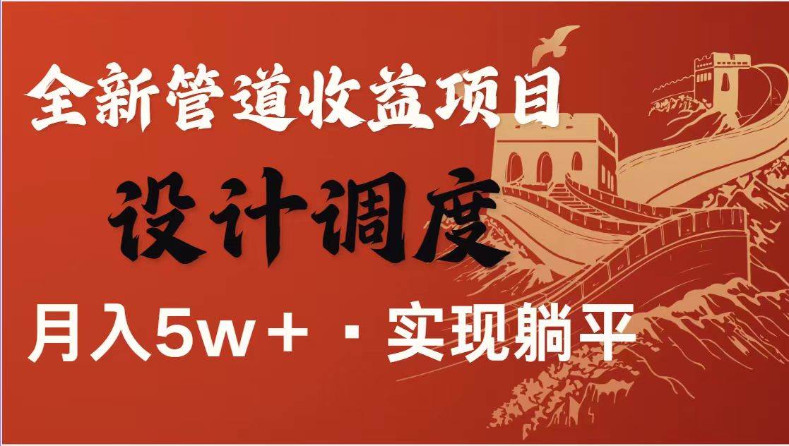（14256期）暴利项目，每天被动收益1500+，长期管道收益！0成本自己做老板！-领学通