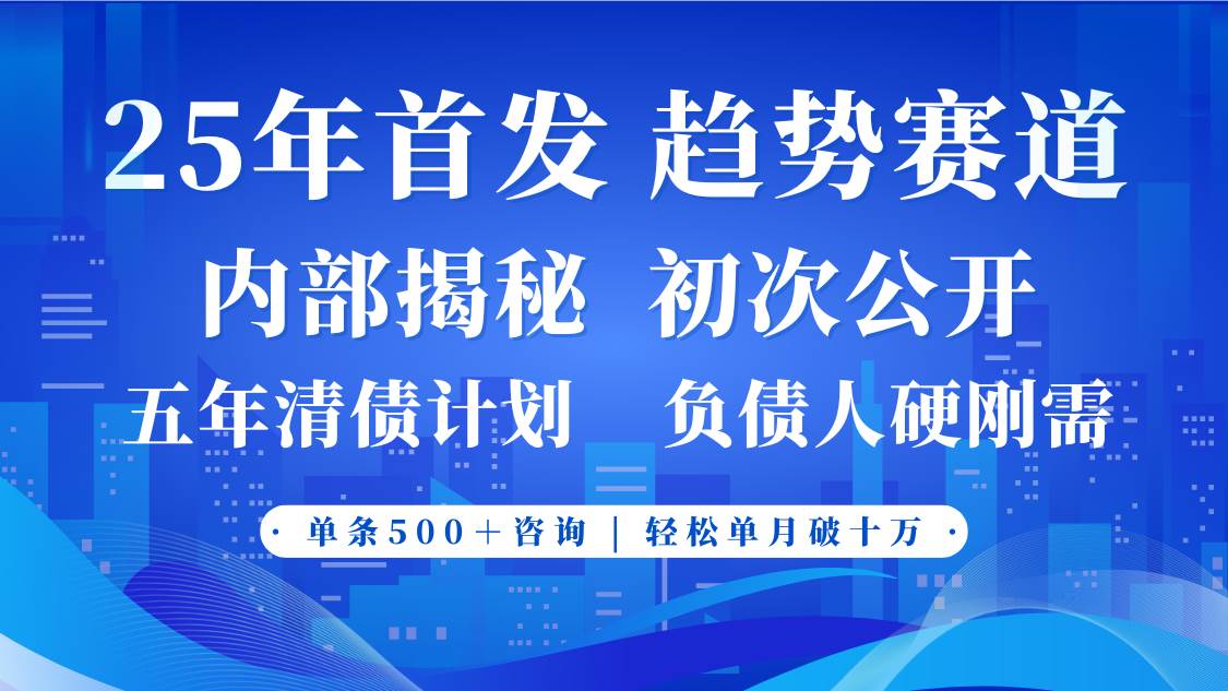 2025年首次公开，真正的事业型赛道，客咨不断，单月轻松破十-领学通