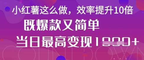 疯了！DeepSeek一键生成动小红书图文，小白轻松制作，快速拿到结果-领学通