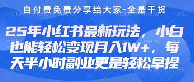 （14315期）创业+副业必看  最新小红书护肤美妆养生课程，稳定变现月入3000-5000+。-领学通