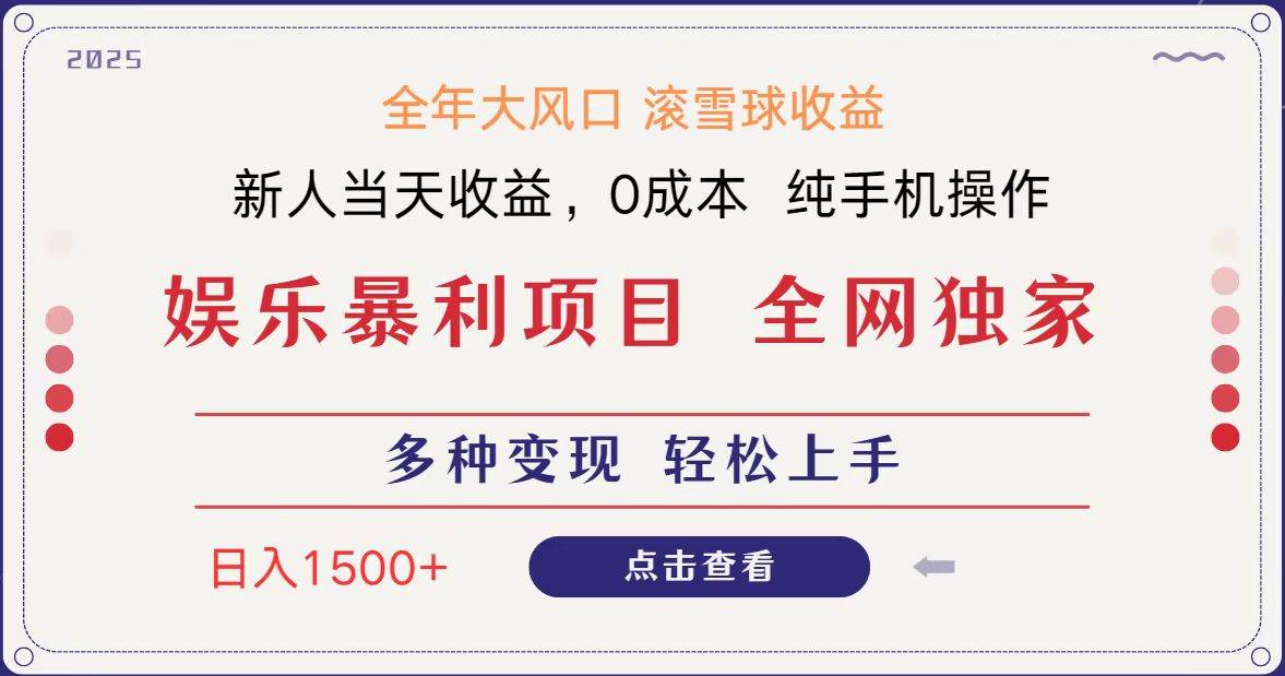 全网独家 日入1500＋ 高额信息差项目 小白长期饭票 副业翻身  当天收益-领学通