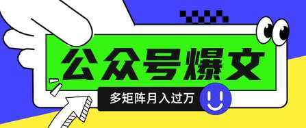 使用DeepSeek十分钟写100篇公众号爆文，多账号矩阵操作轻松月入过W-领学通