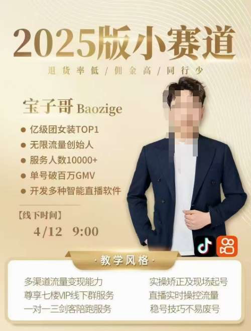 宝子哥4月12-13号线下课，全程录音【带字幕】和PPT，本期重点短视频打法摆脱缺号困扰-领学通