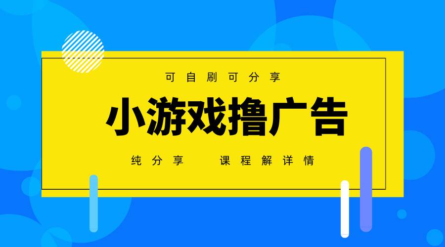 一台手机广告变现月入6000+纯分享版，小白轻松上手，2025必做项目没有之一-领学通