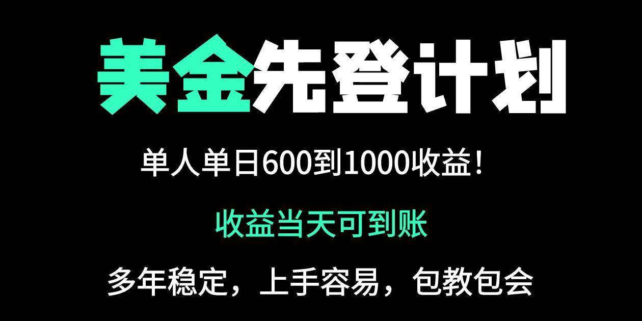 （14496期）25年全网最高单日收益冠军项目，单日收益600-1000美金-领学通