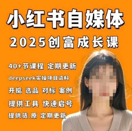 小红书电商自媒体创富课2.0版，实战打卡笔记训练营-领学通