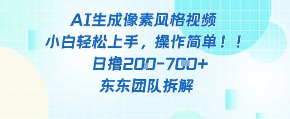 像素风躺挣新玩法！AI自动铲屎日入5张+(附带教程)-领学通