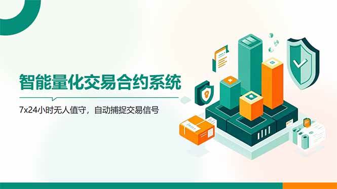 （14785期）AI量化全自动挂机撸金-领学通