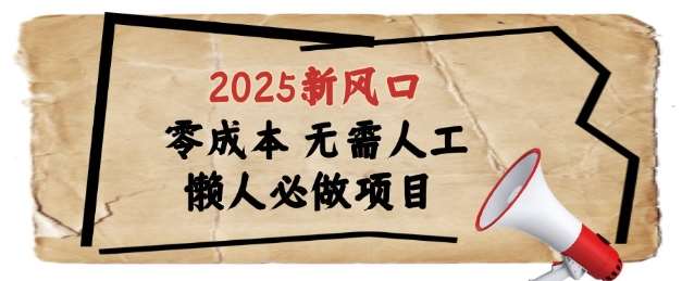 2025新风口，懒人必做项目，浏览器全自动掘金【揭秘】-领学通