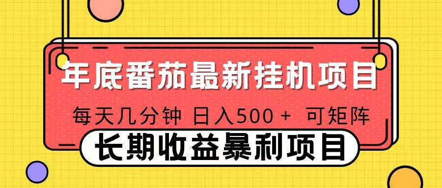 (16742期)2025年最新番茄音乐人挂机项目,每天几分钟,月入1000+,可矩阵,一台电脑支持多个账号-领学通