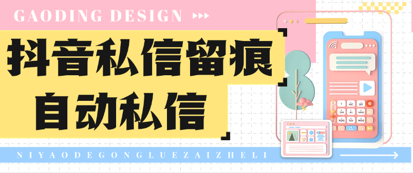 『高端精品』外面收费156的抖音主页自动留痕私信 全自动 单机引流100+『引流软件+使用教程』-领学通