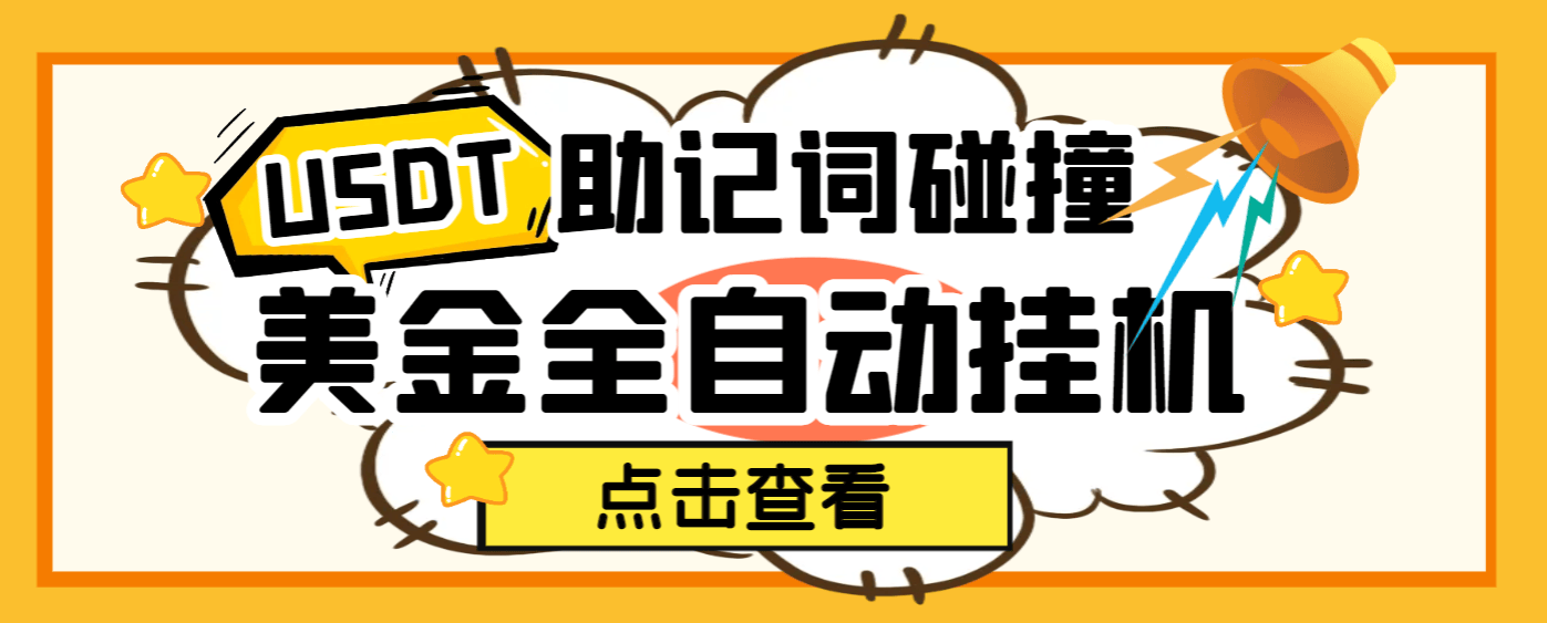 『高端精品』外面收费998的最新sol和doge钱包助记词碰撞器，单窗口月利润可达5000+可无限放大『协议脚本+使用教程』-领学通