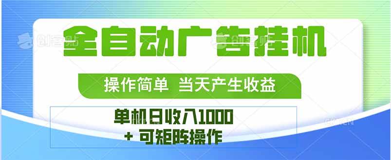 （15770期）最新全自动mistplay 操作简单，单机当天收益1000+，收益无上限，可矩…-领学通
