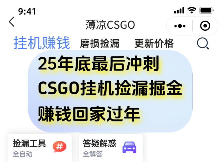 用CSGO游戏挂机捡漏掘金赚钱掘金,一部手机轻松日入500+-领学通