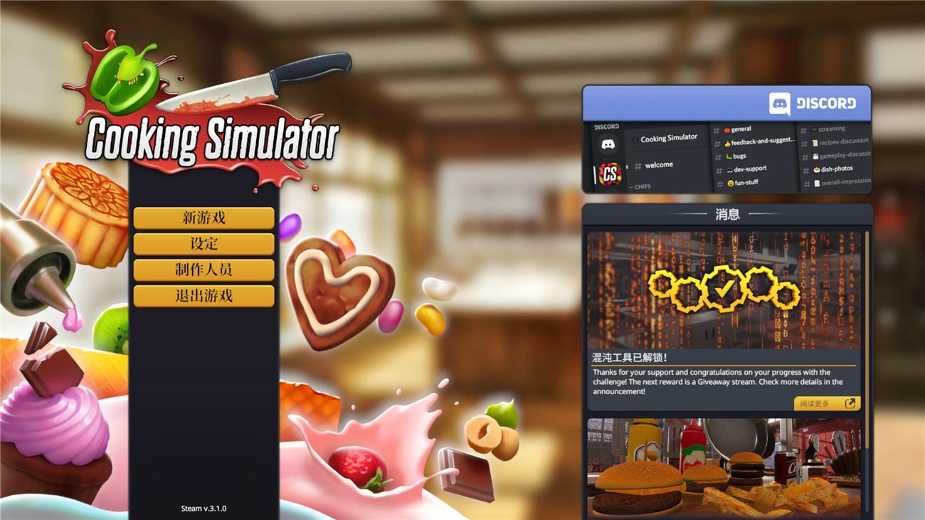 《料理模拟器》v6.0.18中文版-领学通