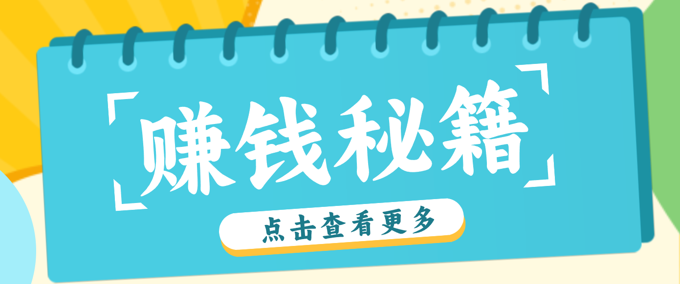 0粉丝也能赚钱！剪映旗下软件剪小映的推广活动，拉新5元/单月入近3000+-领学通