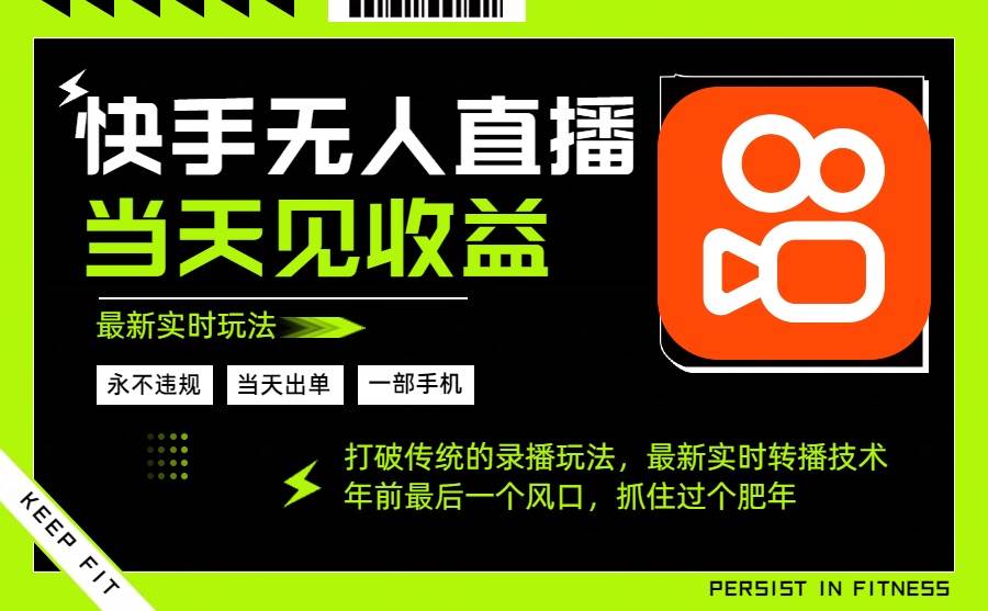 (16471期)年前最后一个风口项目,跟上就吃肉,一部手机就可以从操作,轻松日入500+-领学通