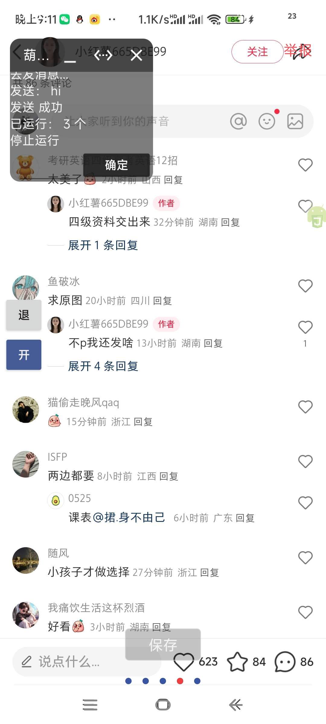 『高端精品』外面收费2398的小红书精准私信助手，引流获客软件 防封版『引流助手+使用教程』