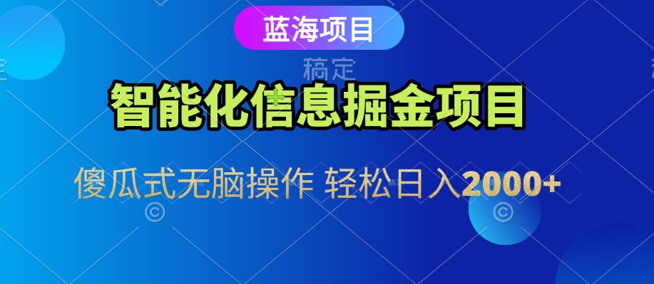 信息查询自动化掘金项目 傻瓜式操作 蓝海项目 无脑轻松日入500+-领学通