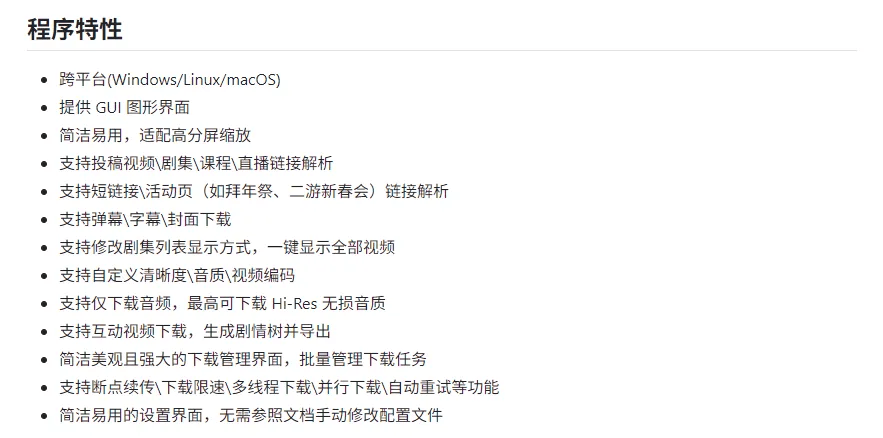 『高端精品』外面收费288的哔哩哔哩4k视频批量下载助手 无限速 秒下载『挂机软件+使用教程』