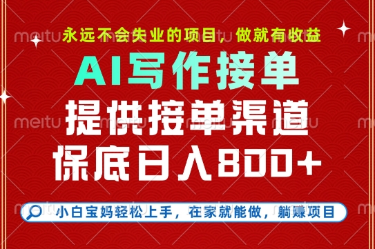 副业兼职这一个就够了，永远不会失业的项目，多劳多得，保底日入8张+【揭秘】-领学通