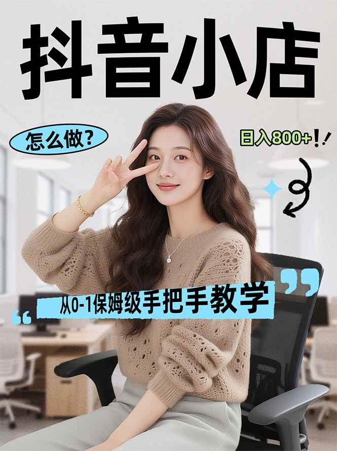 （17768期）线上电商运营项目，三天起店，零囤货、轻资产、易复制、时间灵活、品类灵活，建立长期作战规划-领学通