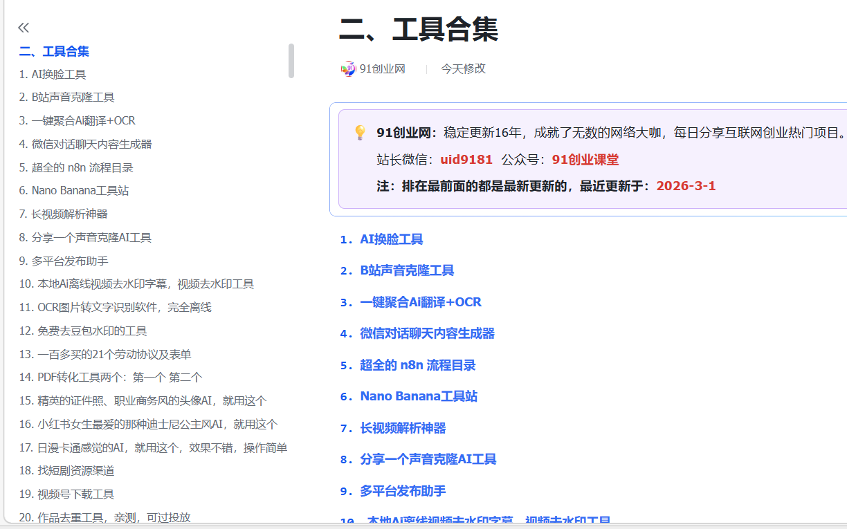 91创业网会员群,掘金社群;详细介绍,点此加入 91创业网会员群,掘金社群;详细介绍,点此加入