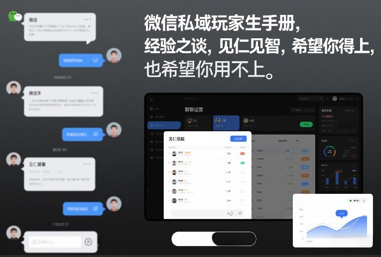 微信私域玩家生存手册，经验之谈，见仁见智，希望你用得上，也希望你用不上【文档】-领学通