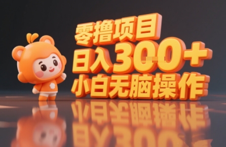 揭秘小说推文玩法，零撸项目，日入3张， 小白无脑操作-领学通
