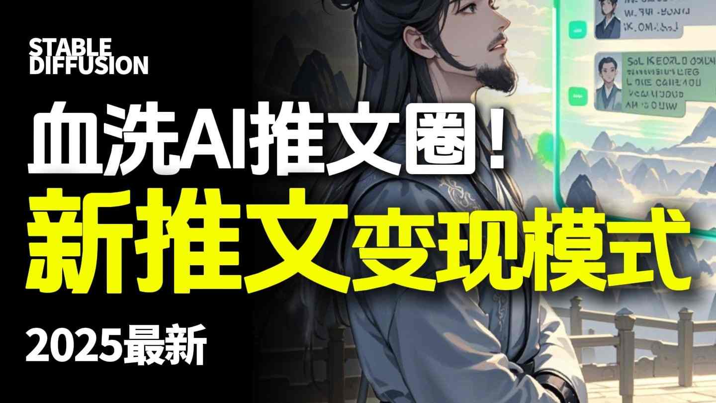最新AI动态电影漫画小说推文,全流程实操教学,小白也能月入1W+-领学通