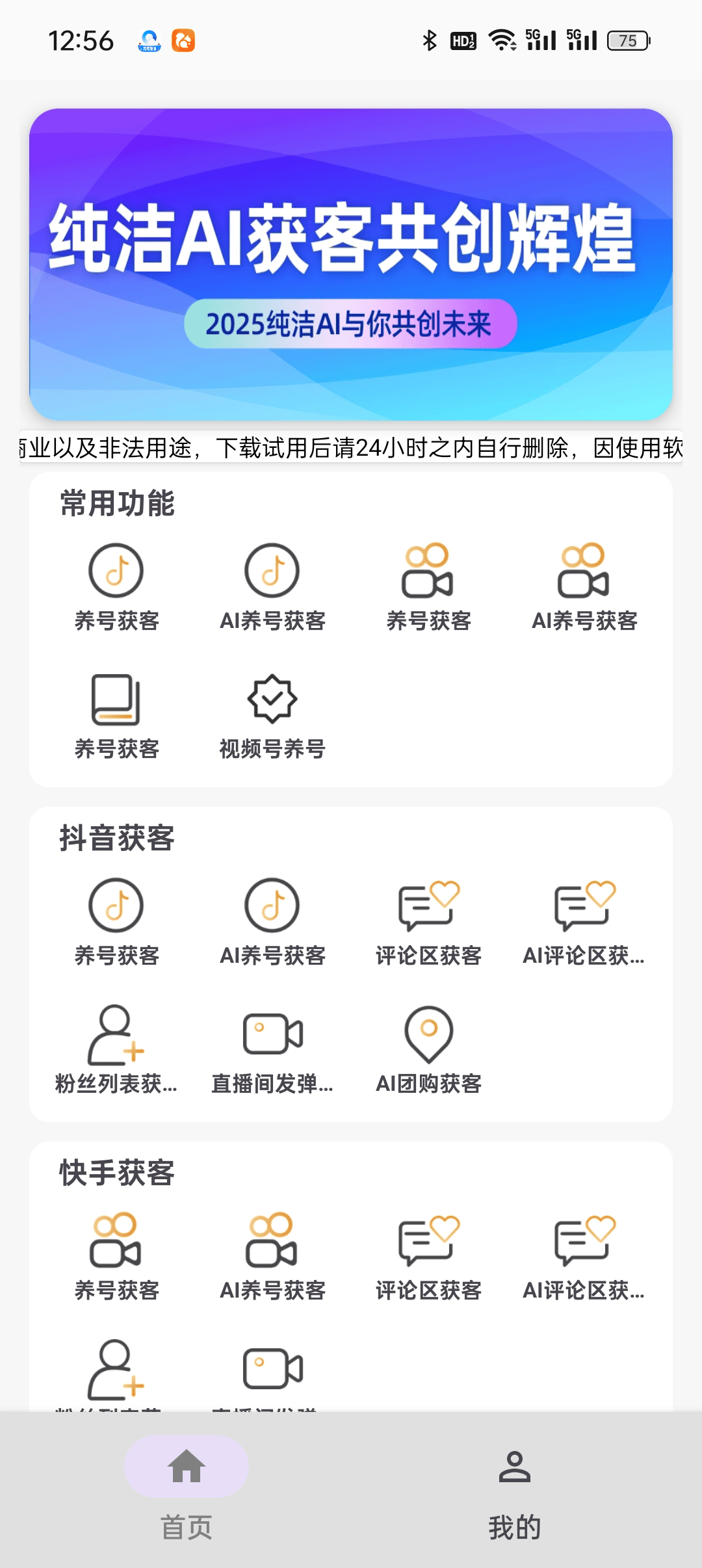 『引流必备』最新多平台多功能全自动智能纯洁AI获客助手,解放双手自动引流『获客助手+使用教程』