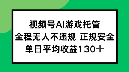 2025最新AI挂机任务，全程无人不违规，操作简单，单日平均收益130+-领学通