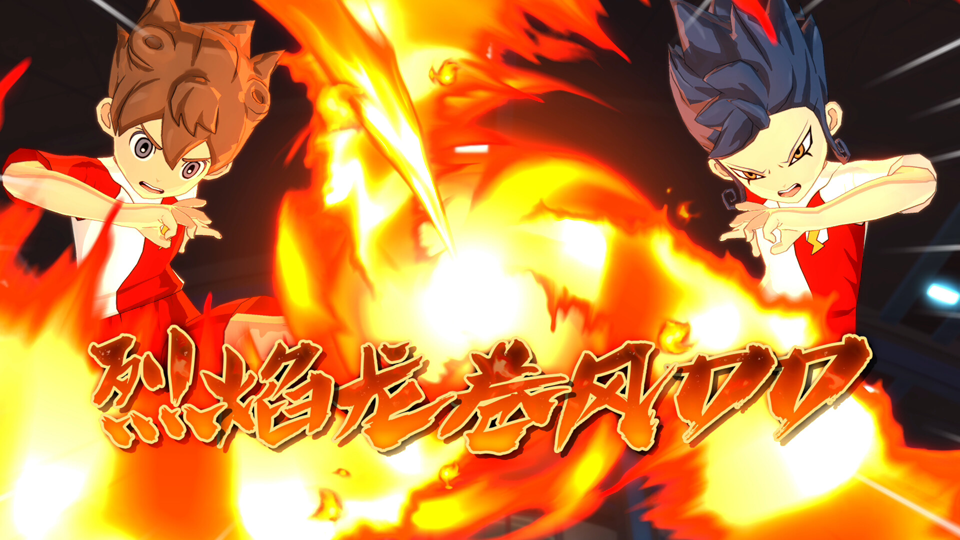 《闪电十一人 英雄们的胜利之路》中文版-领学通