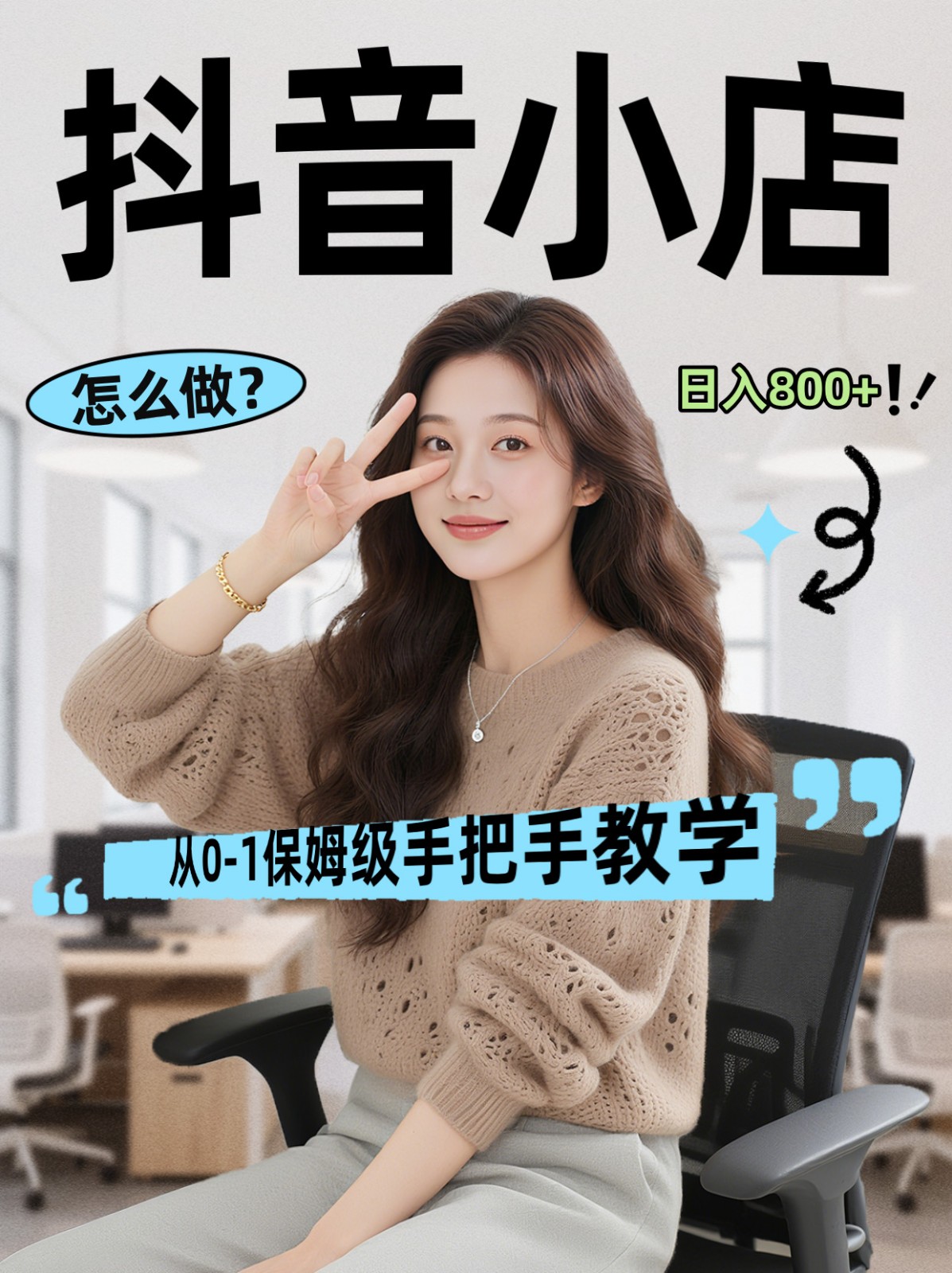 线上电商运营三天起店，零囤货轻资产、易复制、时间灵活品类灵活，长期作战规划-领学通