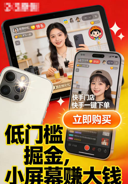 快手小店视频带货项目，适合各类人群低门槛入局-领学通